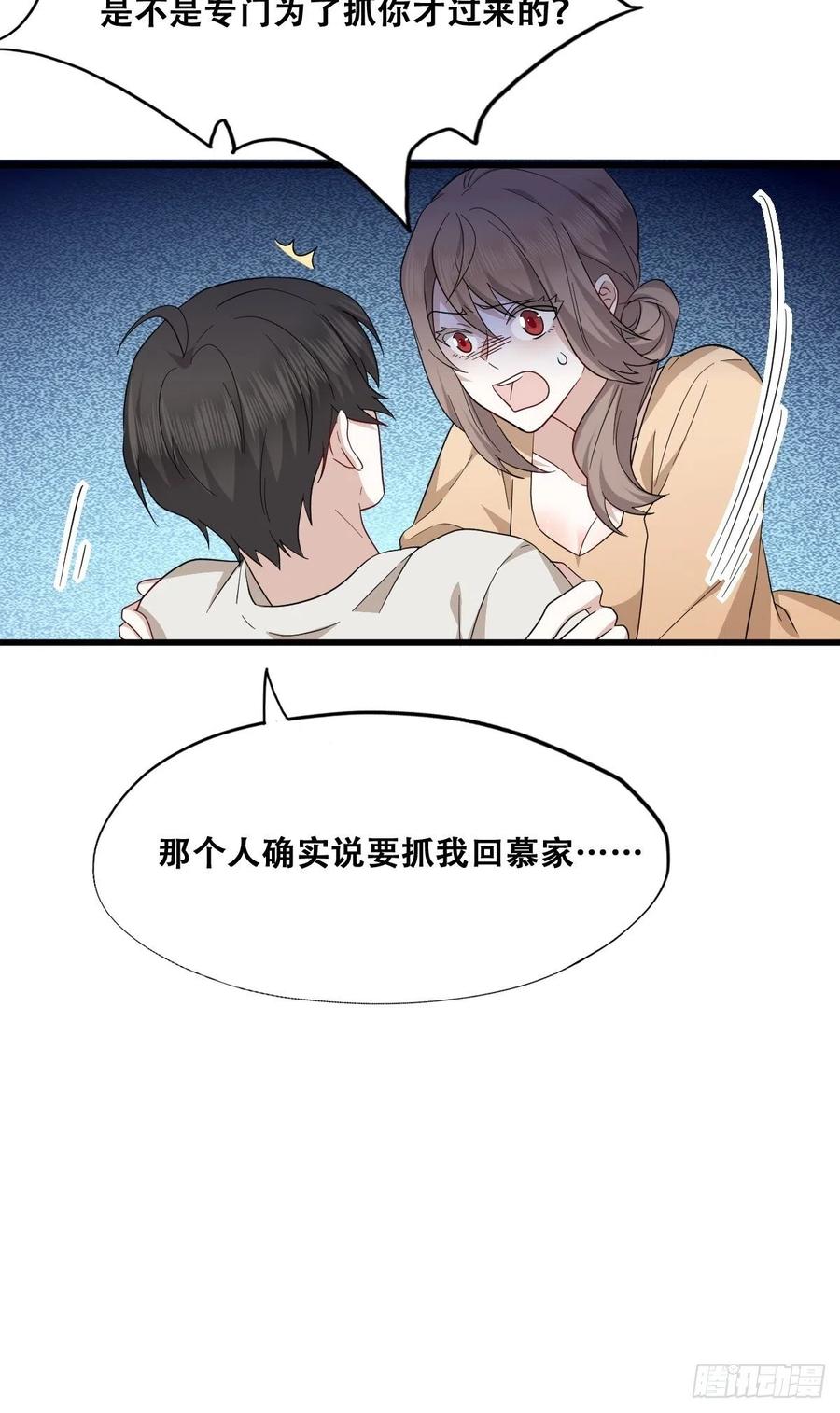 不努力就要当皇夫 043 云深承认老攻身份 第15页