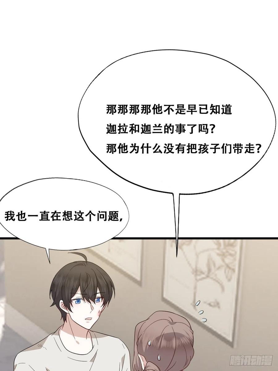 不努力就要当皇夫 043 云深承认老攻身份 第39页