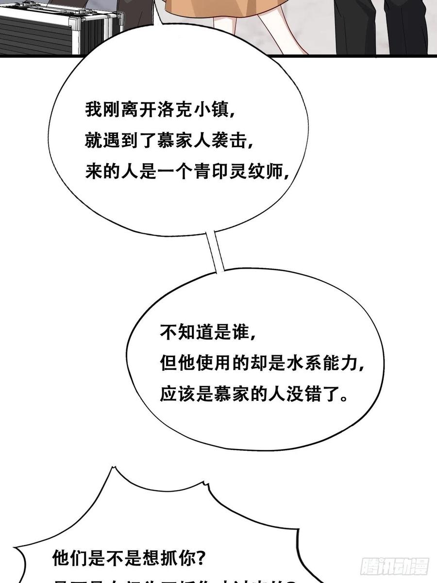 不努力就要当皇夫 043 云深承认老攻身份 第14页