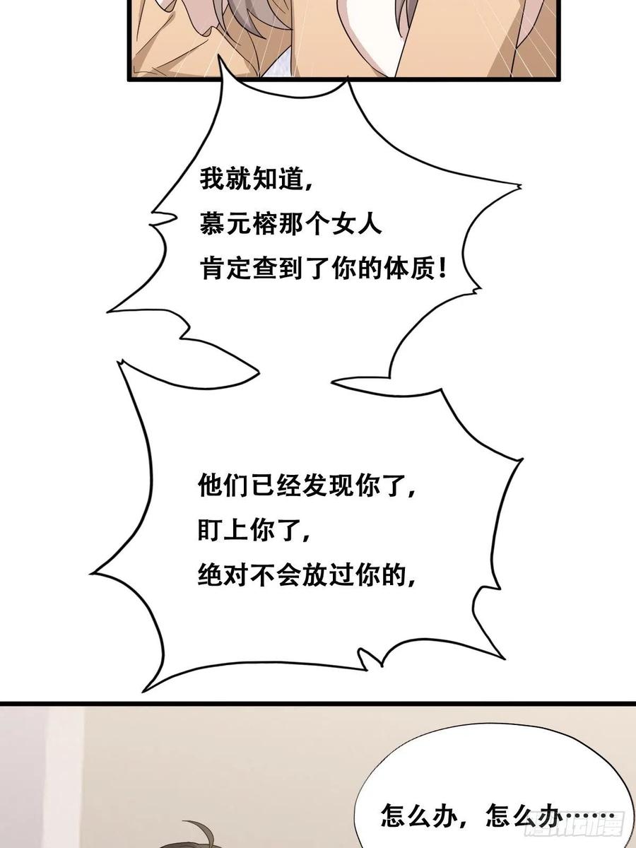 不努力就要当皇夫 043 云深承认老攻身份 第17页