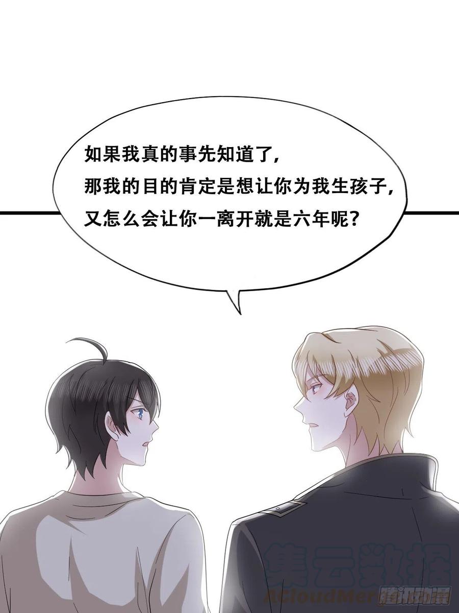 不努力就要当皇夫 044 敞开心扉 第31页