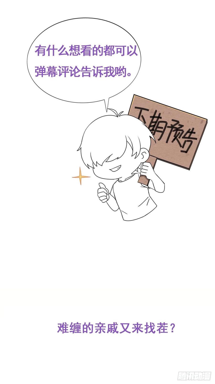 不努力就要当皇夫 044 敞开心扉 第45页