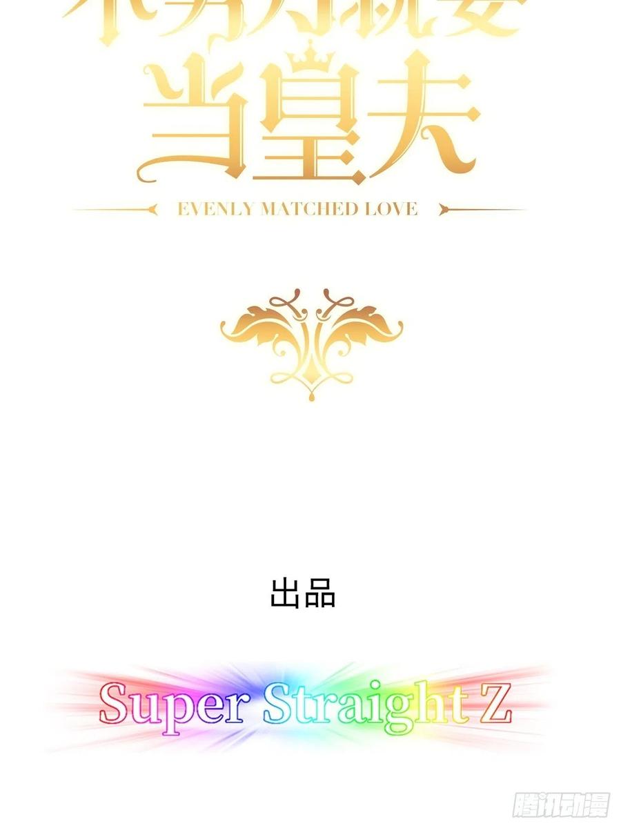 不努力就要当皇夫 044 敞开心扉 第2页