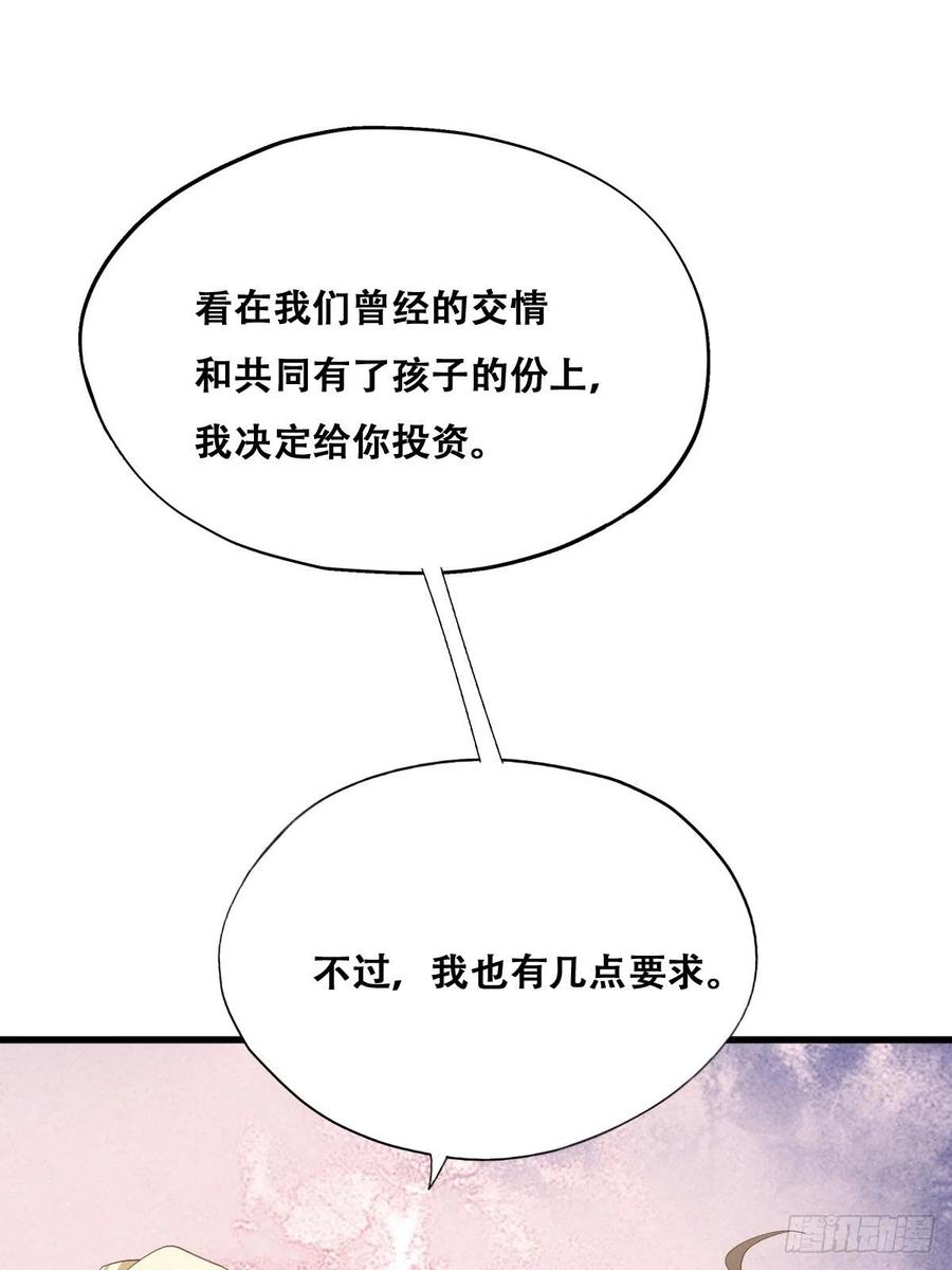 不努力就要当皇夫 045 夫夫谈生意 第21页