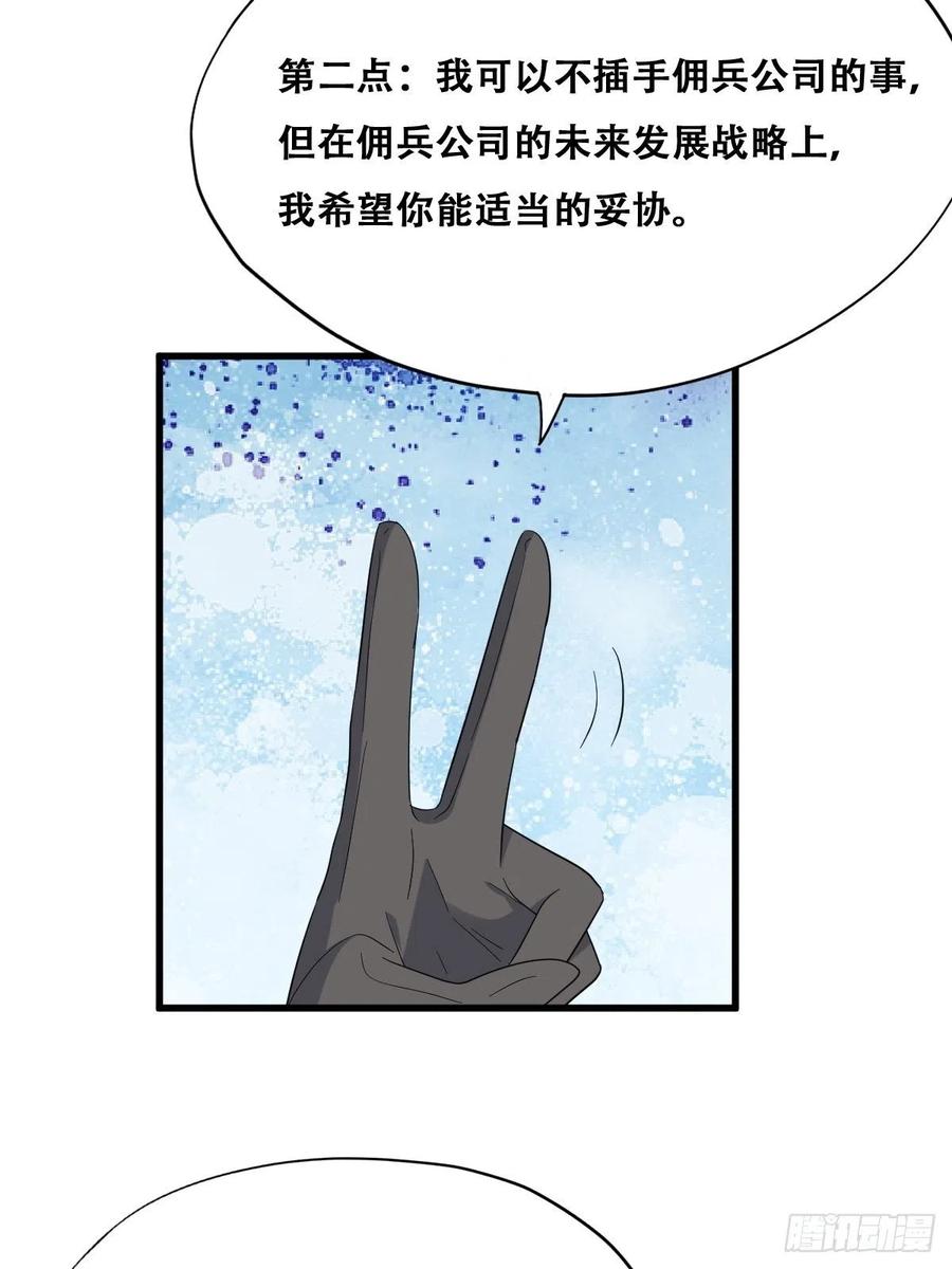 不努力就要当皇夫 045 夫夫谈生意 第24页