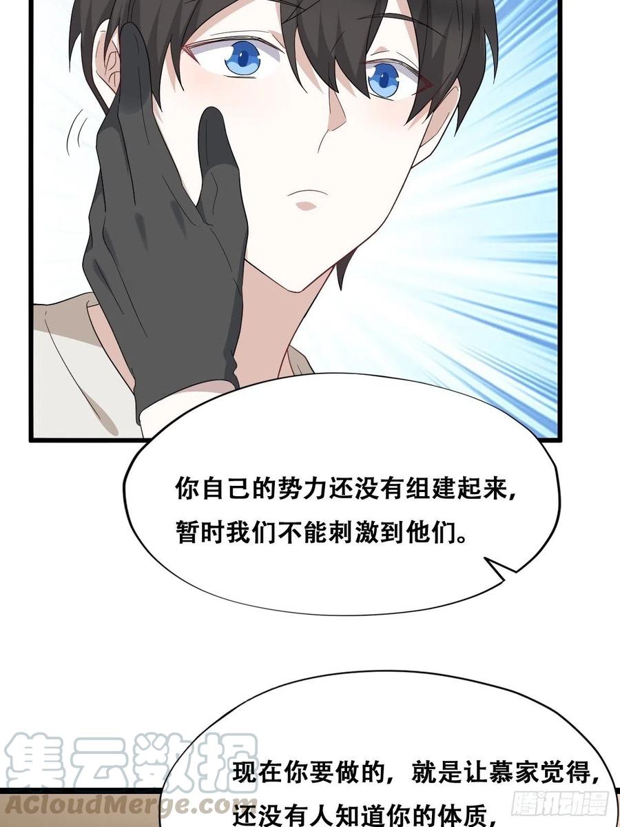 不努力就要当皇夫 045 夫夫谈生意 第40页