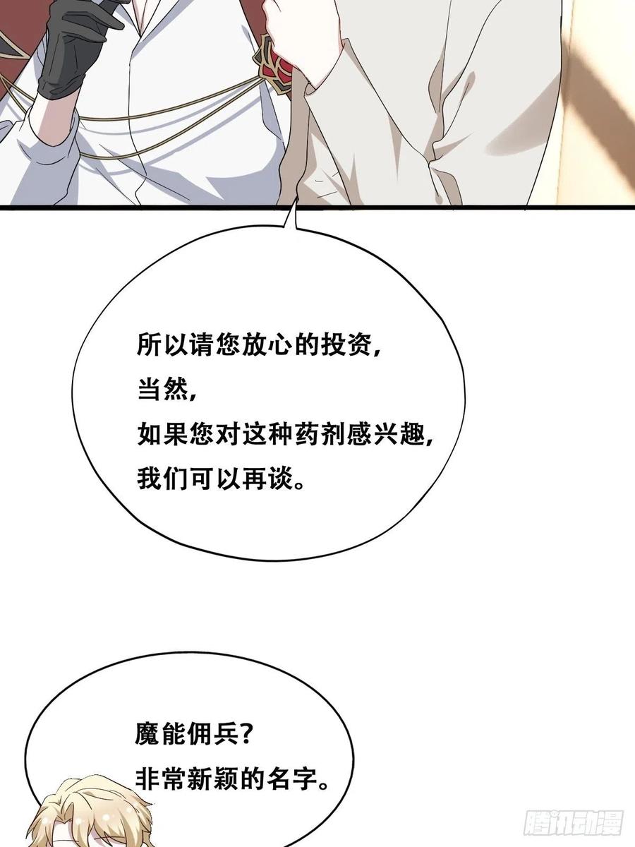 不努力就要当皇夫 045 夫夫谈生意 第14页