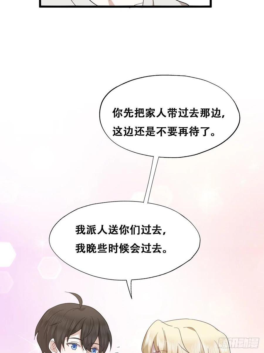 不努力就要当皇夫 045 夫夫谈生意 第38页