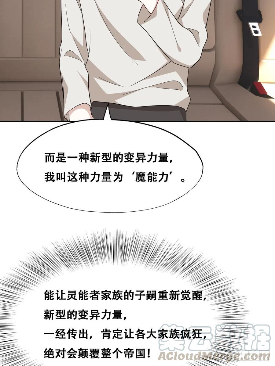 不努力就要当皇夫 045 夫夫谈生意 第16页
