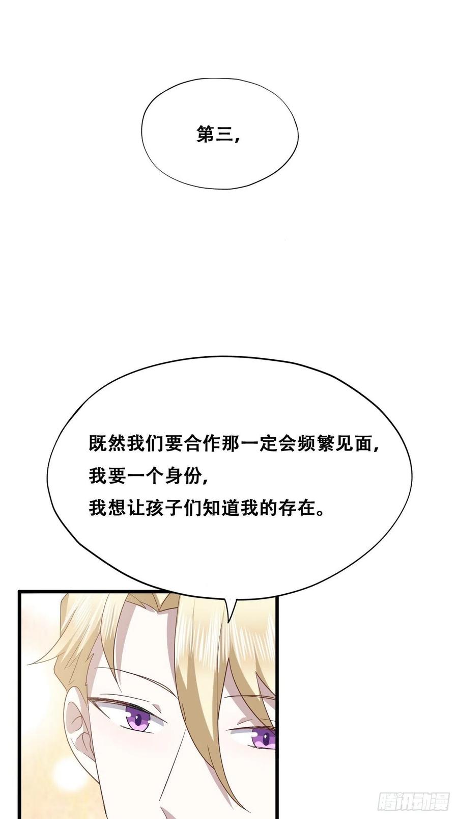 不努力就要当皇夫 045 夫夫谈生意 第26页