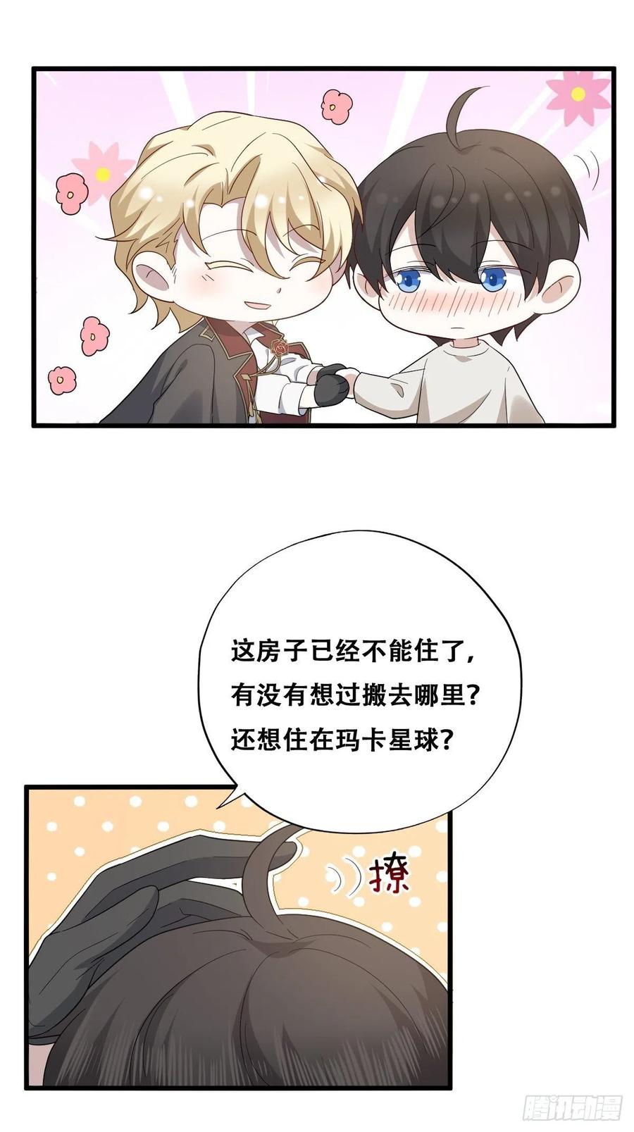 不努力就要当皇夫 045 夫夫谈生意 第33页