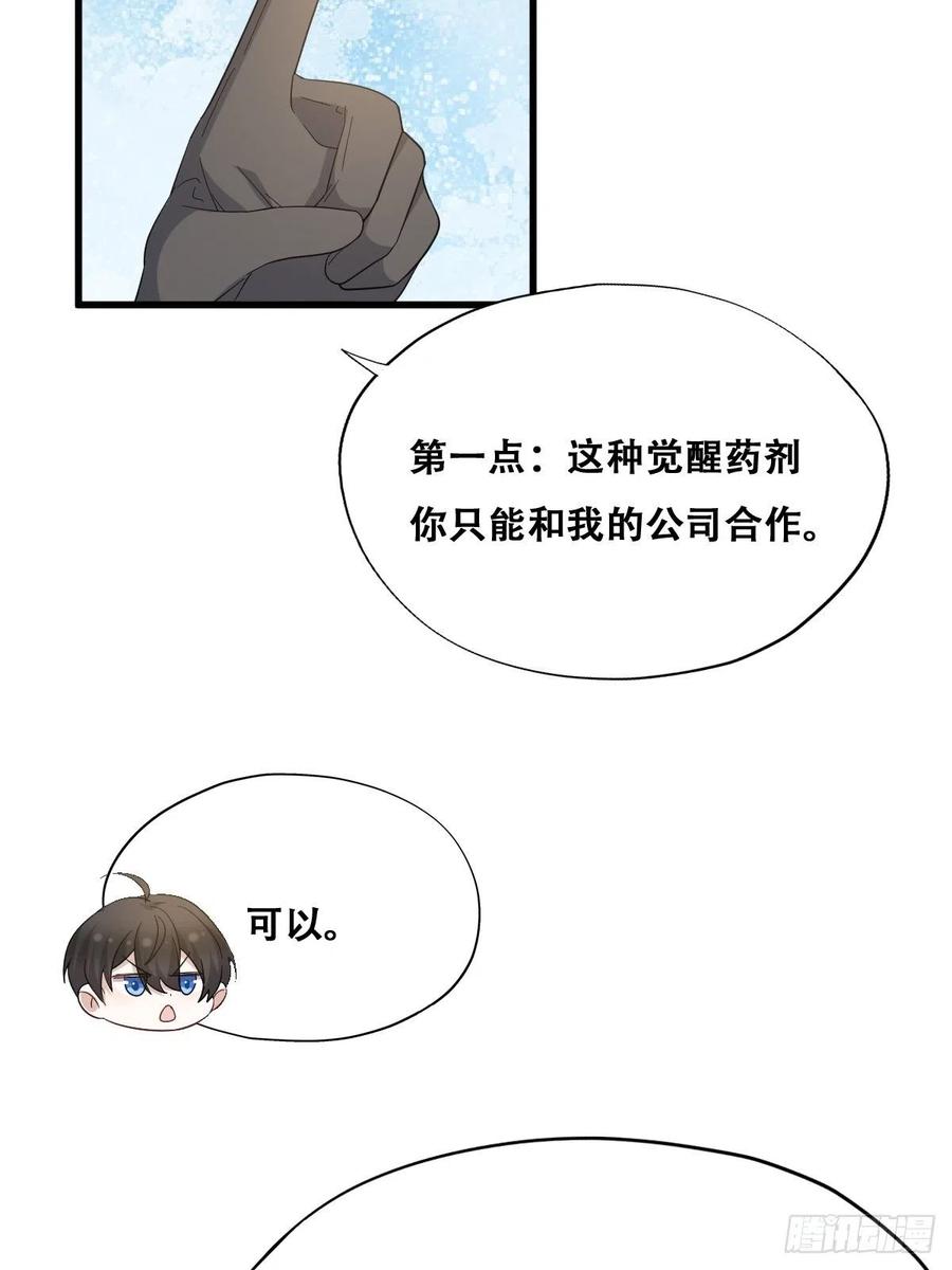 不努力就要当皇夫 045 夫夫谈生意 第23页