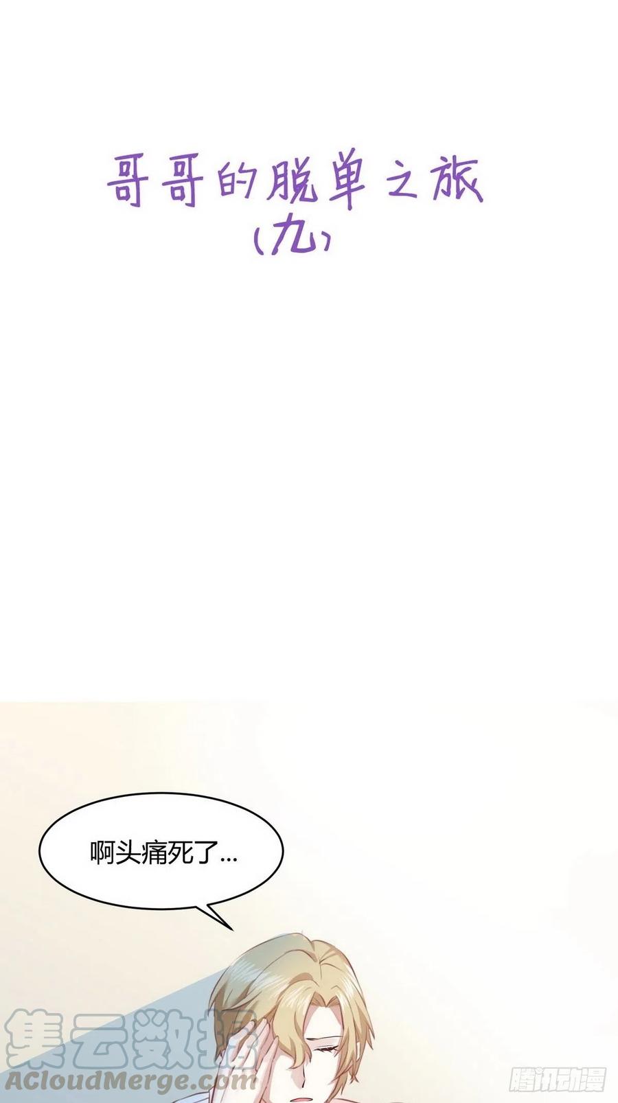 不努力就要当皇夫 045 夫夫谈生意 第49页