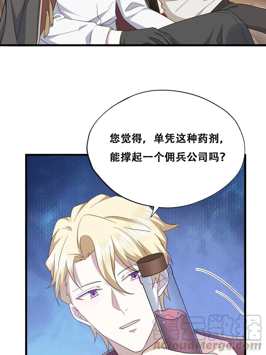 不努力就要当皇夫 045 夫夫谈生意 第7页
