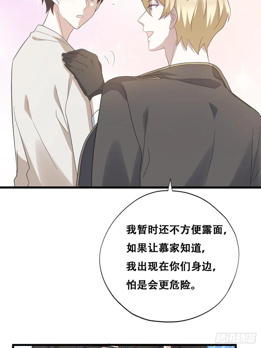 不努力就要当皇夫 045 夫夫谈生意 第39页