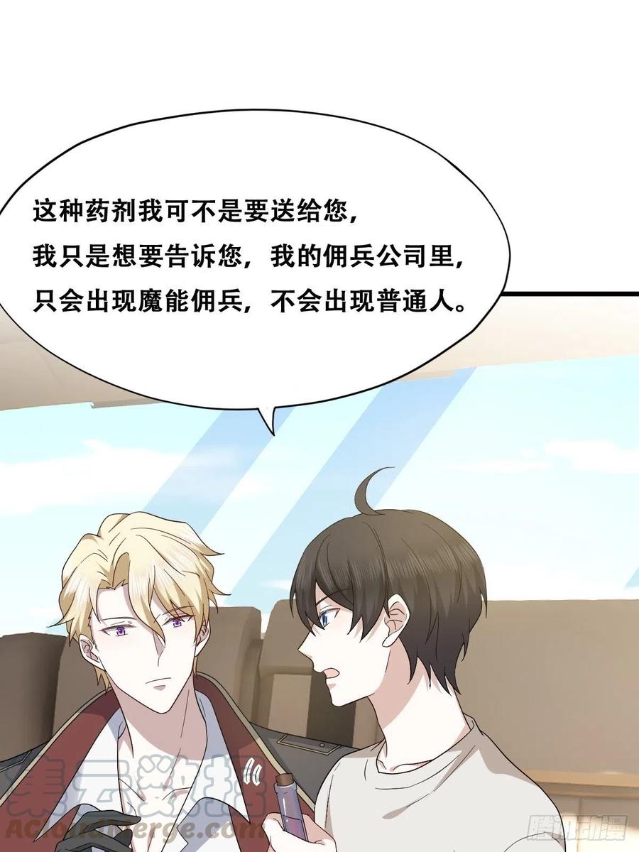 不努力就要当皇夫 045 夫夫谈生意 第13页