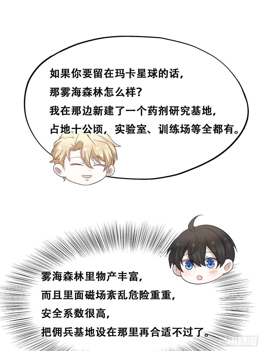 不努力就要当皇夫 045 夫夫谈生意 第36页