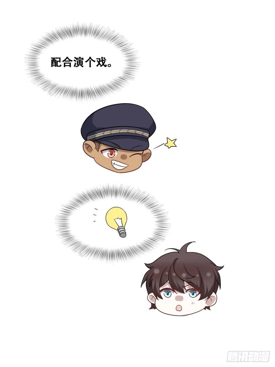 不努力就要当皇夫 046 搬进雾海森林 第21页
