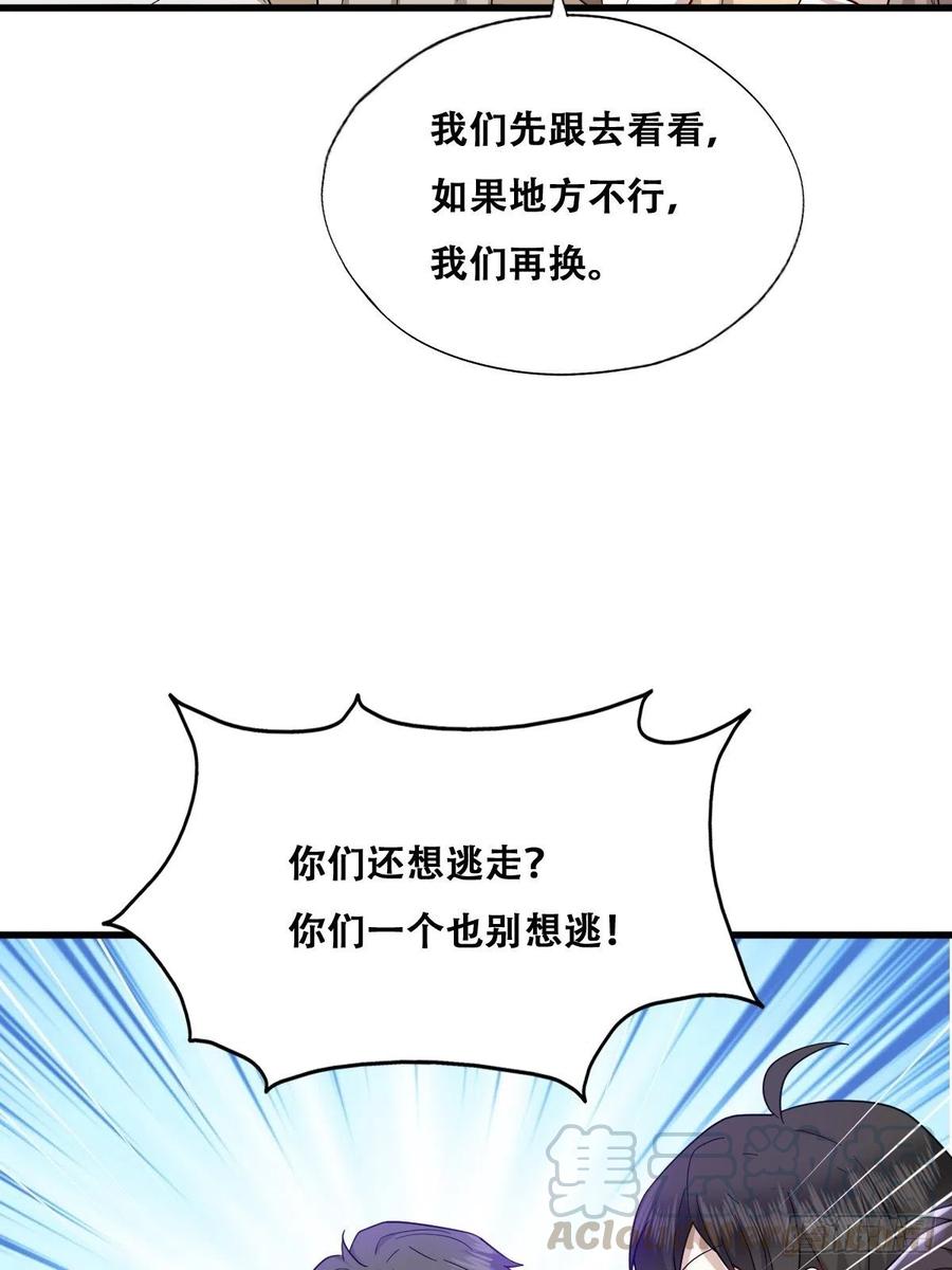 不努力就要当皇夫 046 搬进雾海森林 第10页