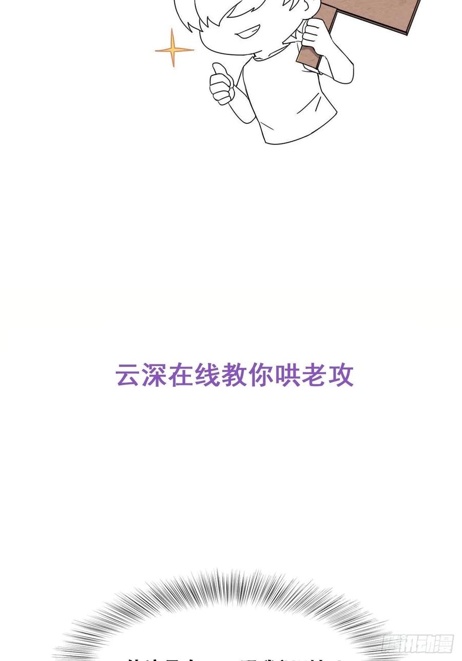 不努力就要当皇夫 046 搬进雾海森林 第56页