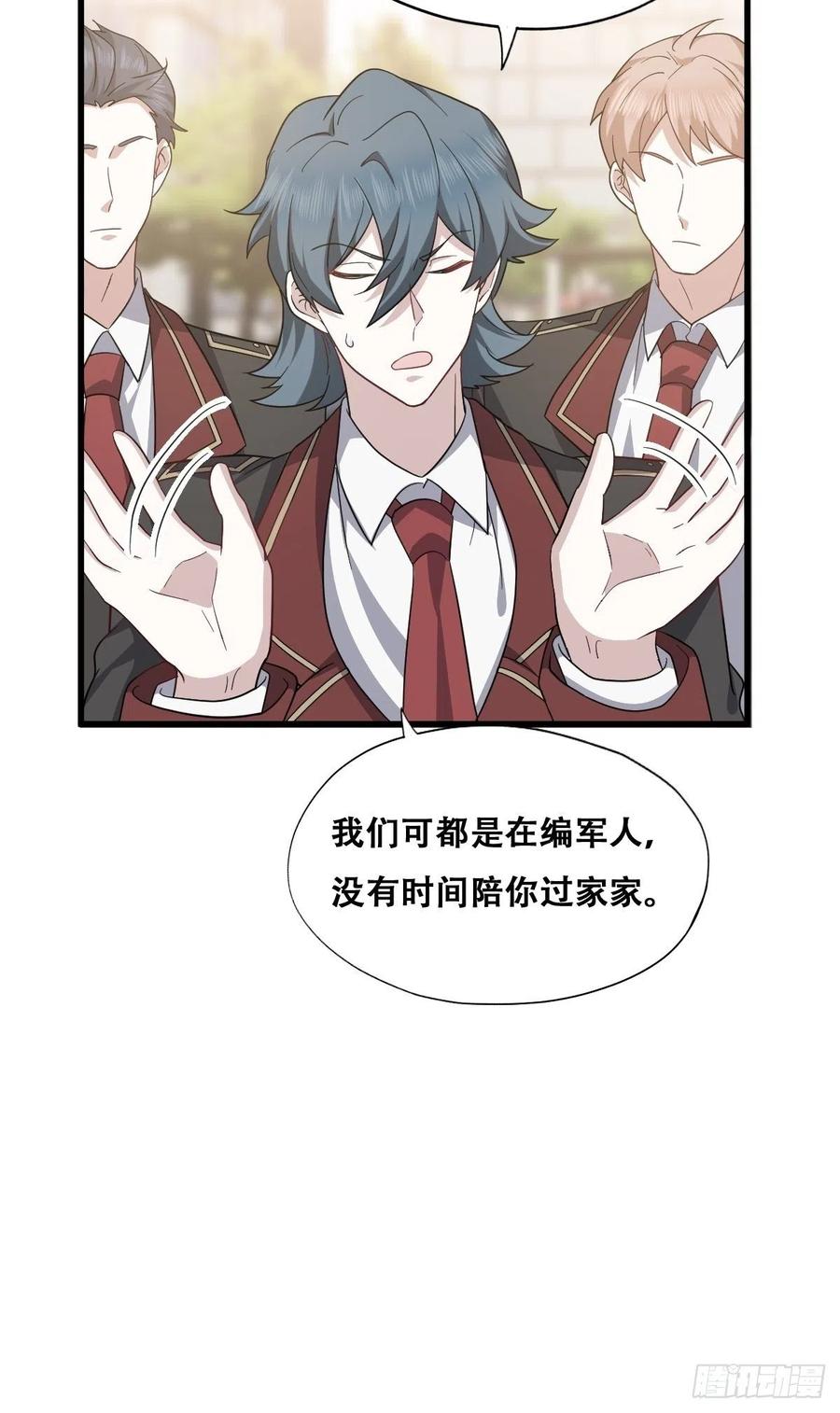 不努力就要当皇夫 046 搬进雾海森林 第45页