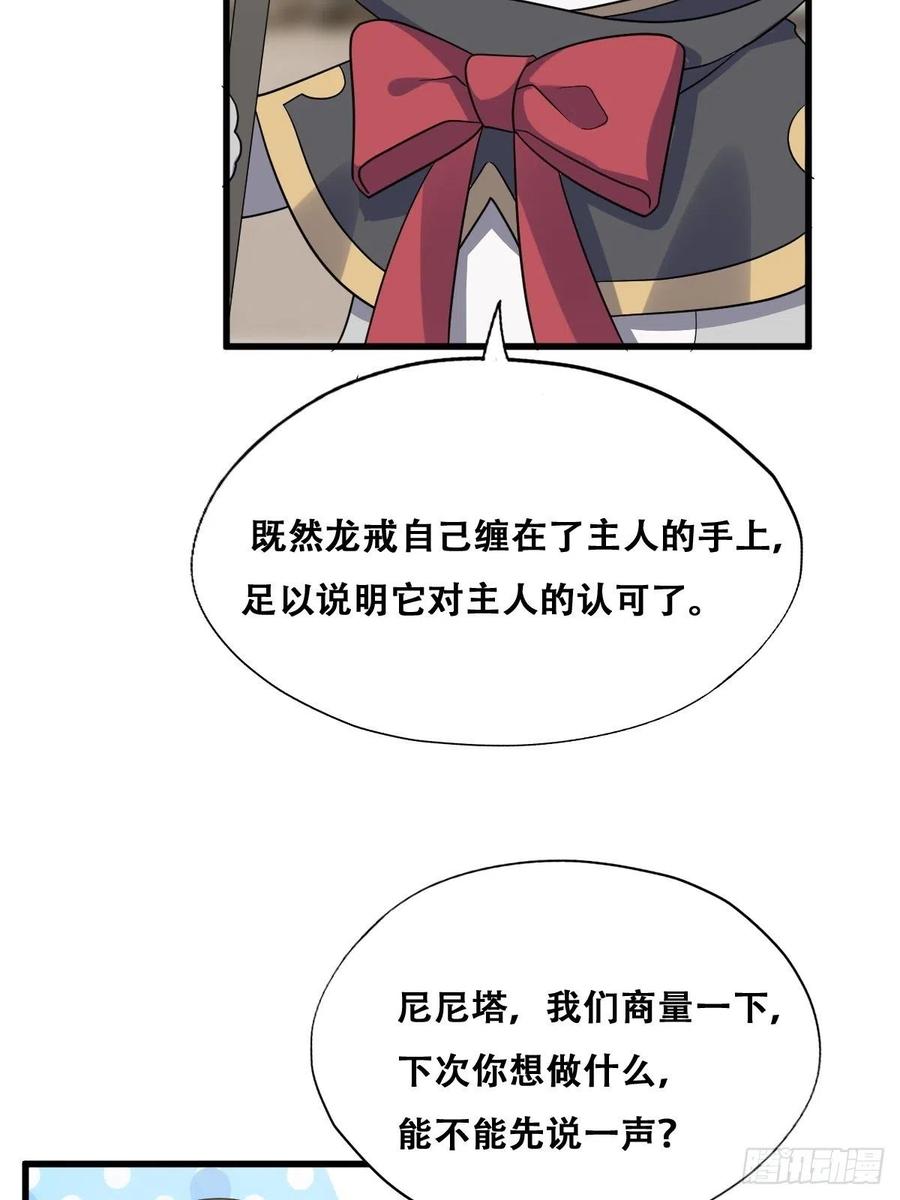 不努力就要当皇夫 047 格雷的挑衅 第29页