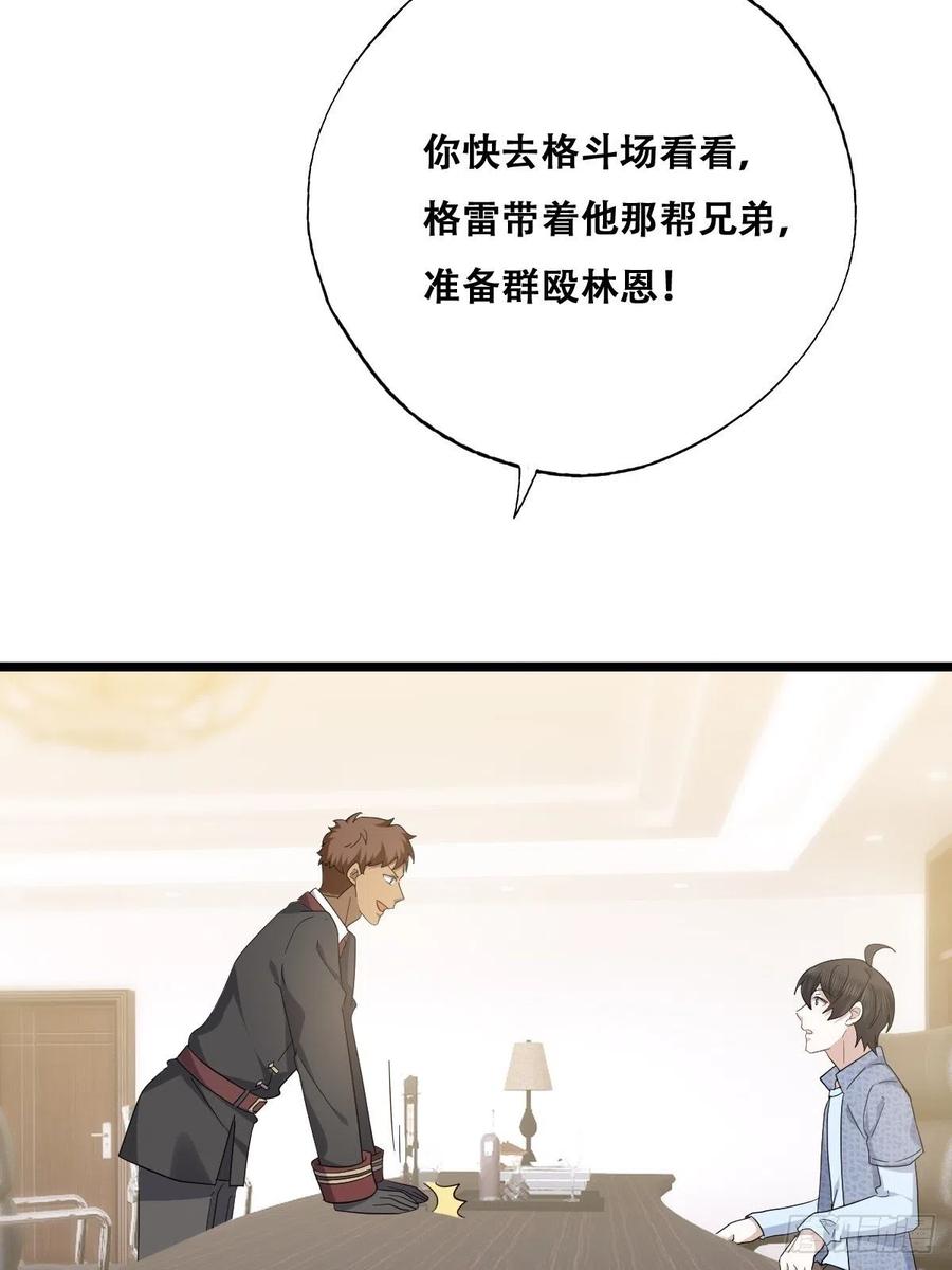 不努力就要当皇夫 047 格雷的挑衅 第38页