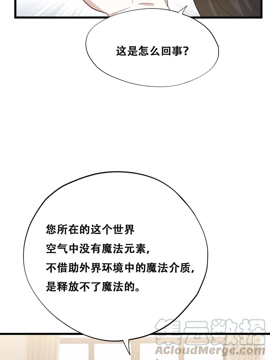 不努力就要当皇夫 047 格雷的挑衅 第16页