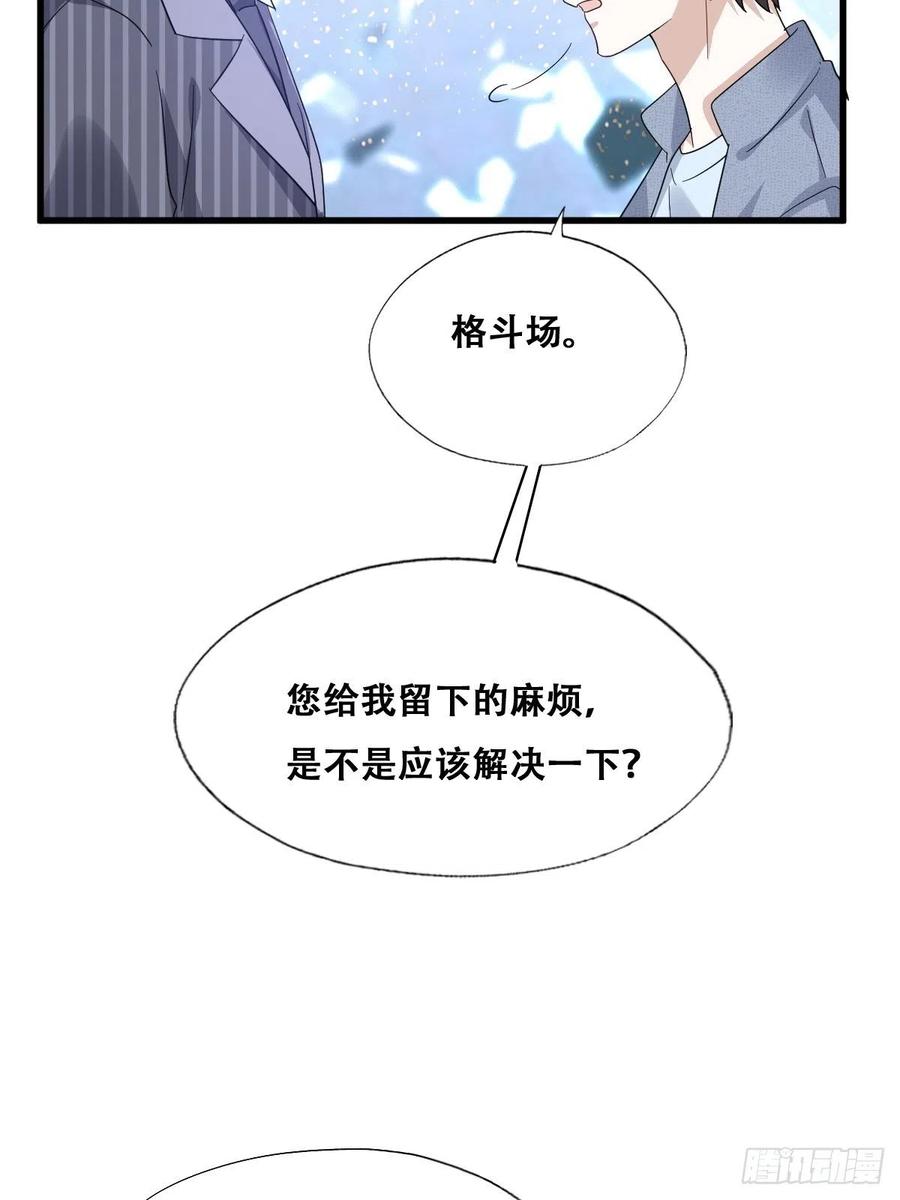 不努力就要当皇夫 047 格雷的挑衅 第44页