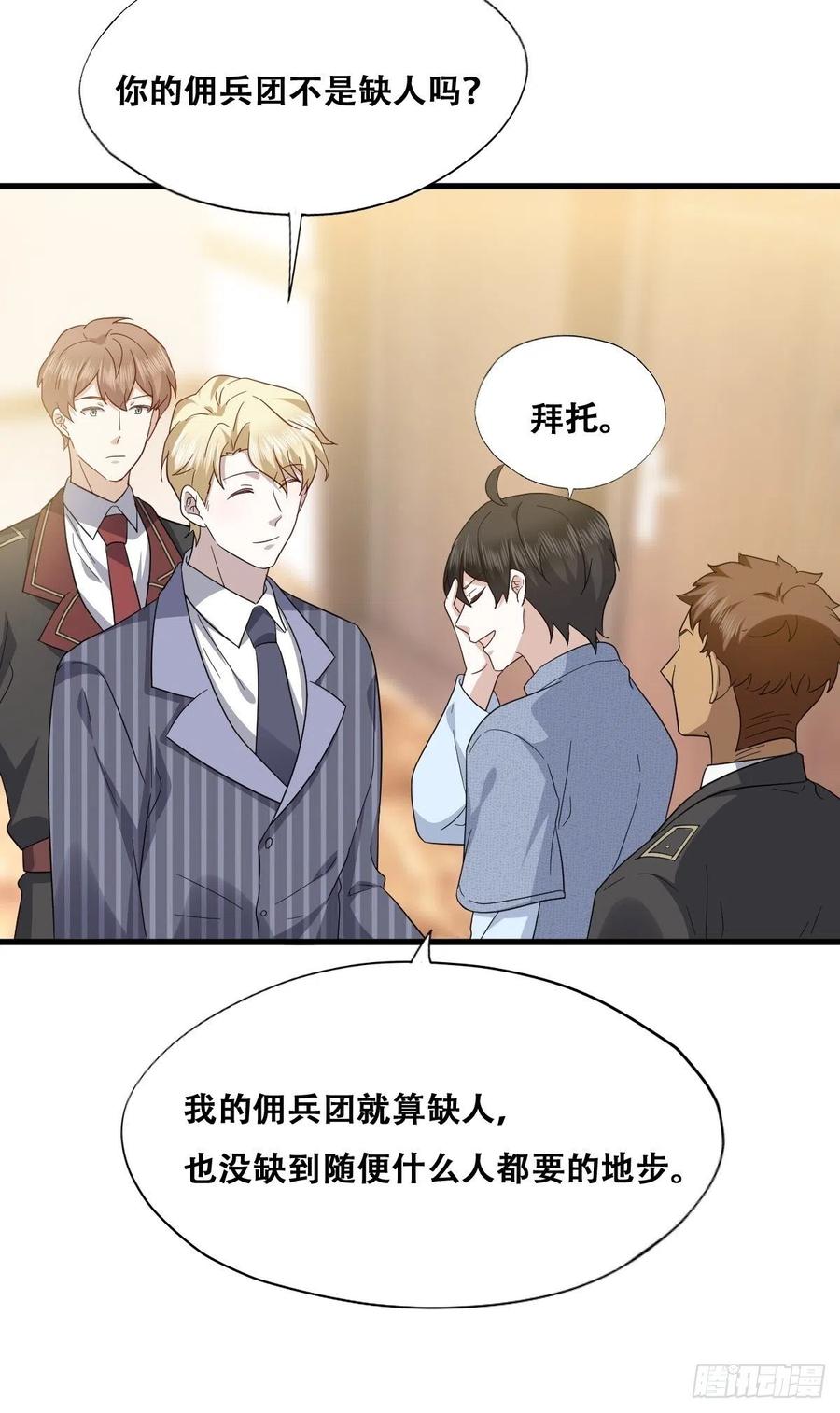 不努力就要当皇夫 047 格雷的挑衅 第45页