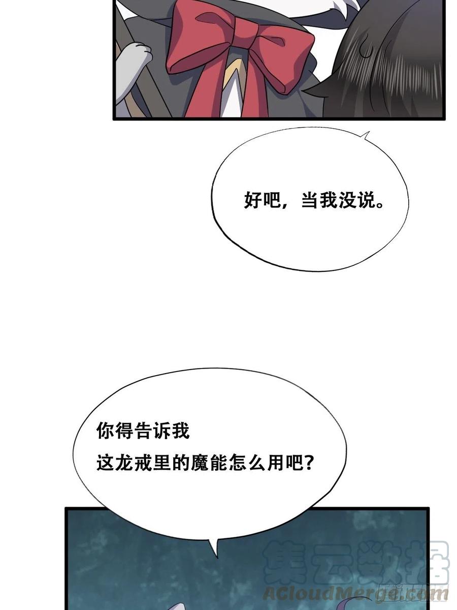 不努力就要当皇夫 047 格雷的挑衅 第31页