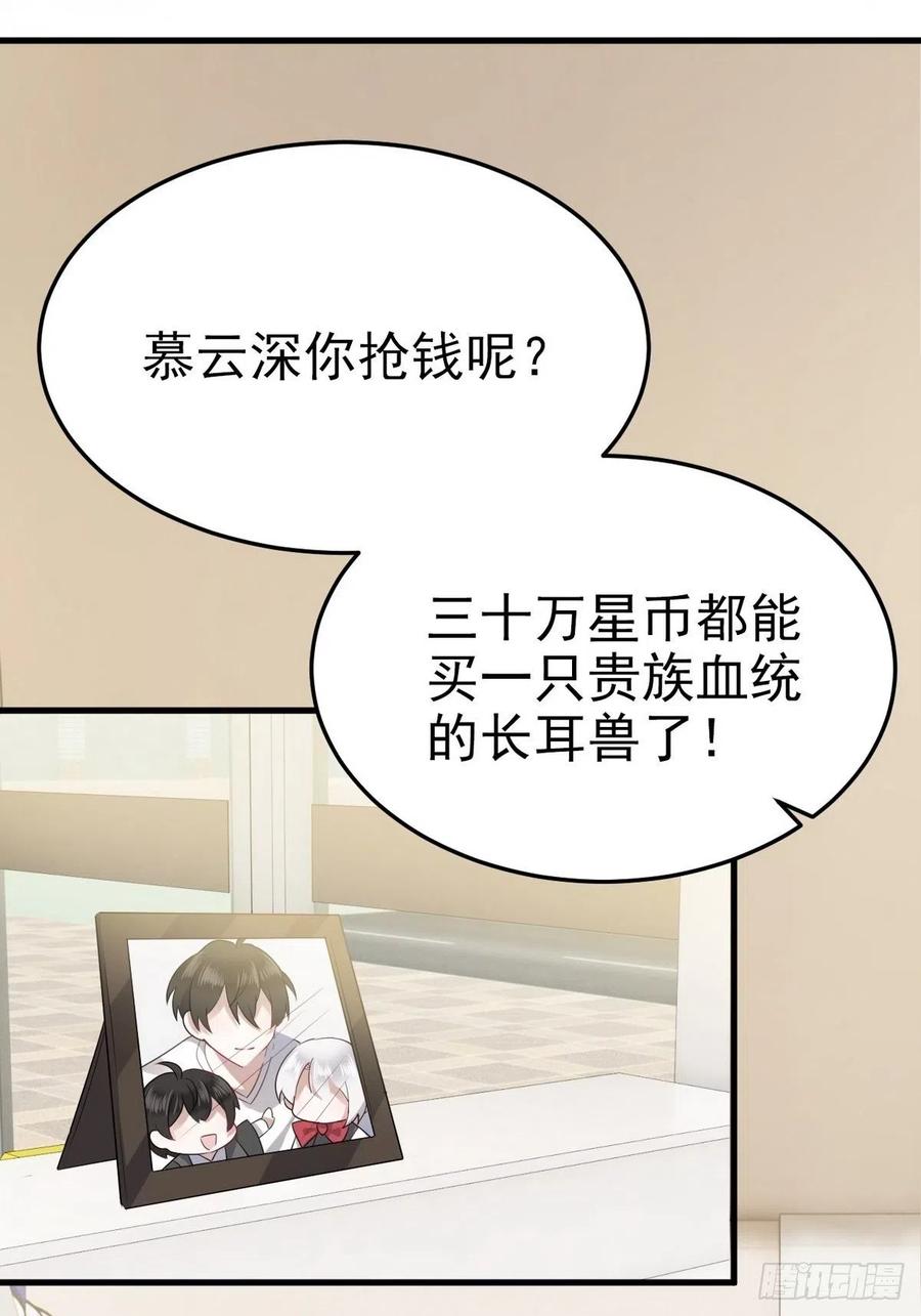 不努力就要当皇夫 003 异发色小孩 第22页