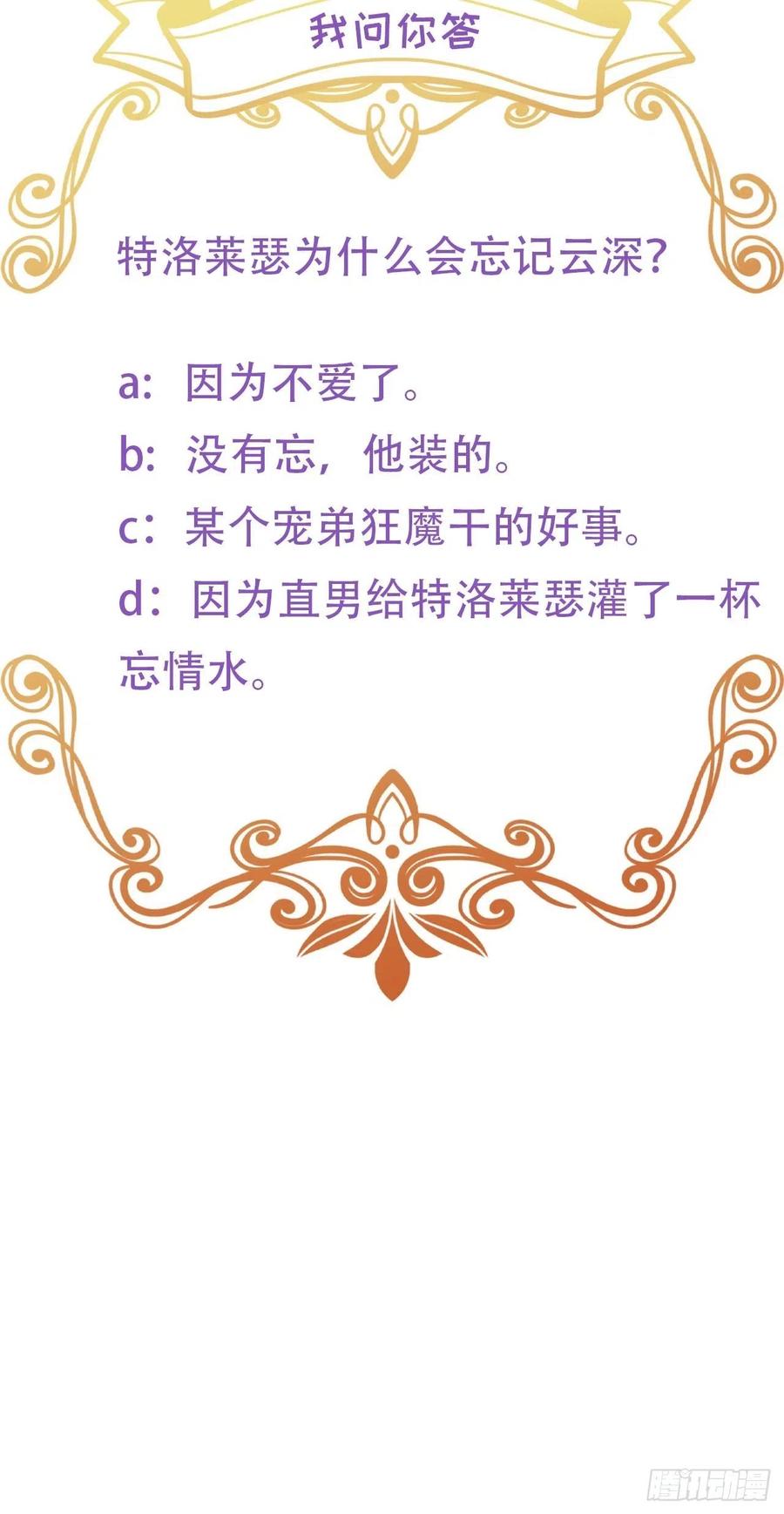 不努力就要当皇夫 003 异发色小孩 第70页