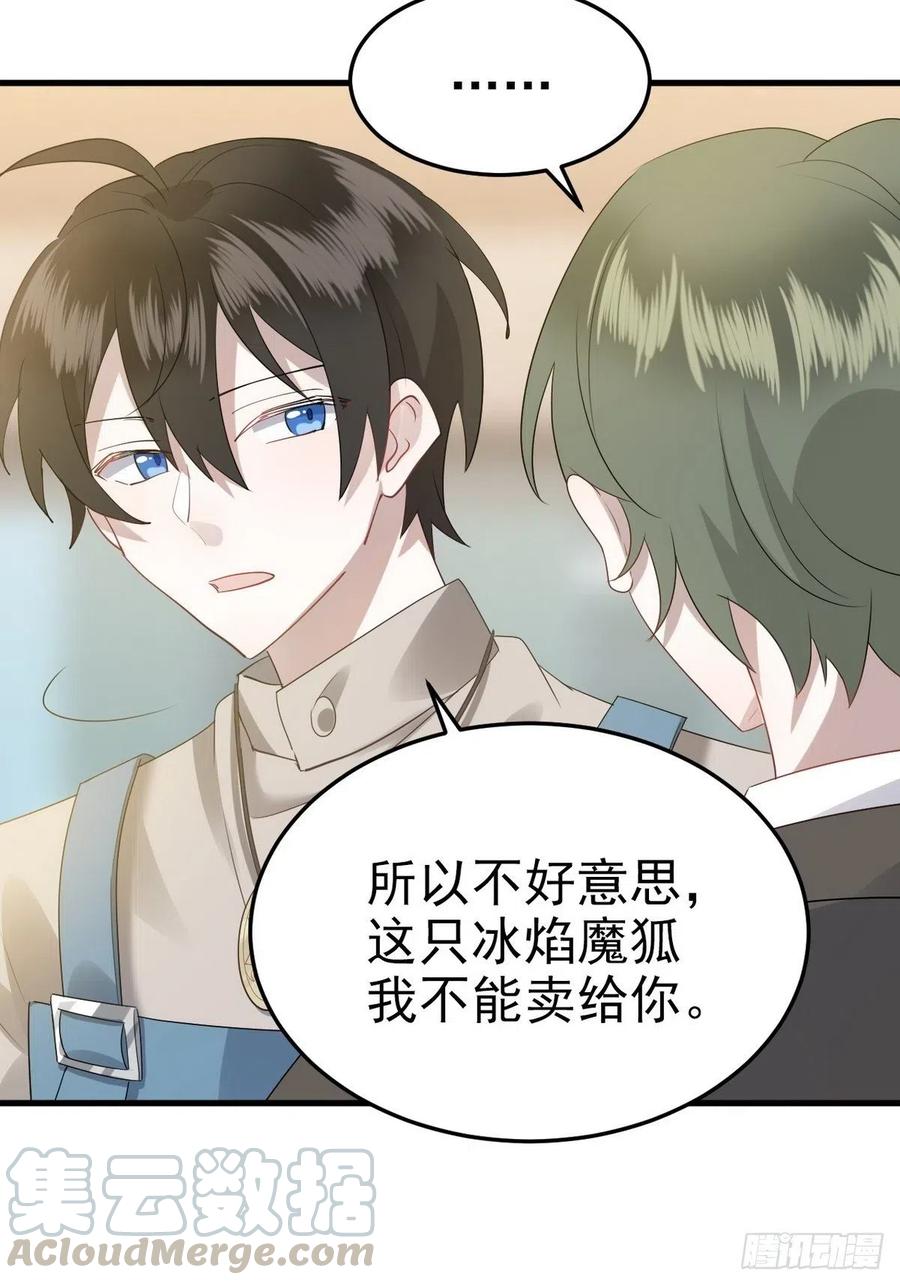 不努力就要当皇夫 003 异发色小孩 第29页