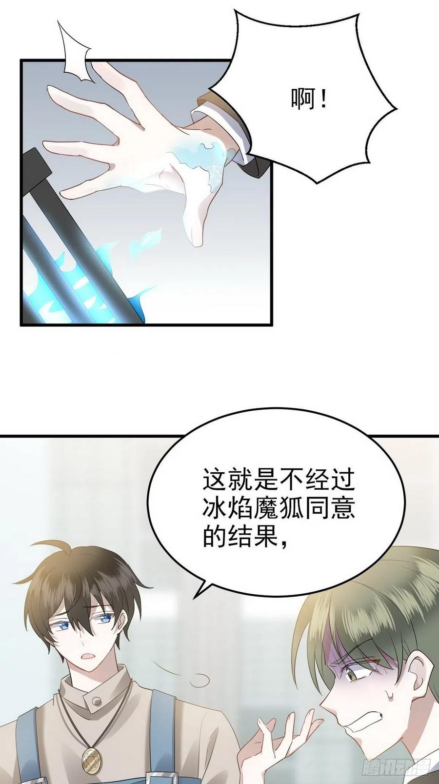不努力就要当皇夫 003 异发色小孩 第32页