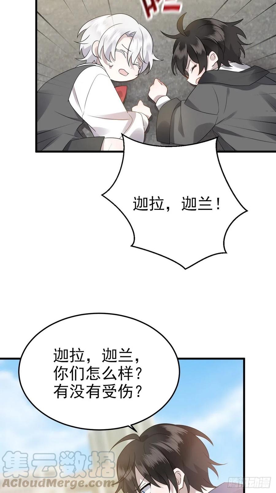 不努力就要当皇夫 003 异发色小孩 第57页