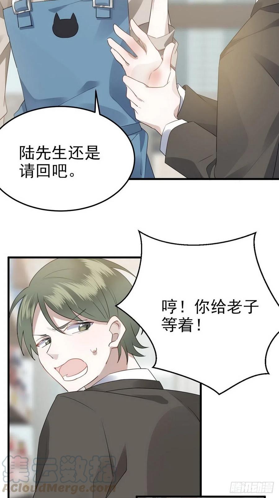 不努力就要当皇夫 003 异发色小孩 第33页