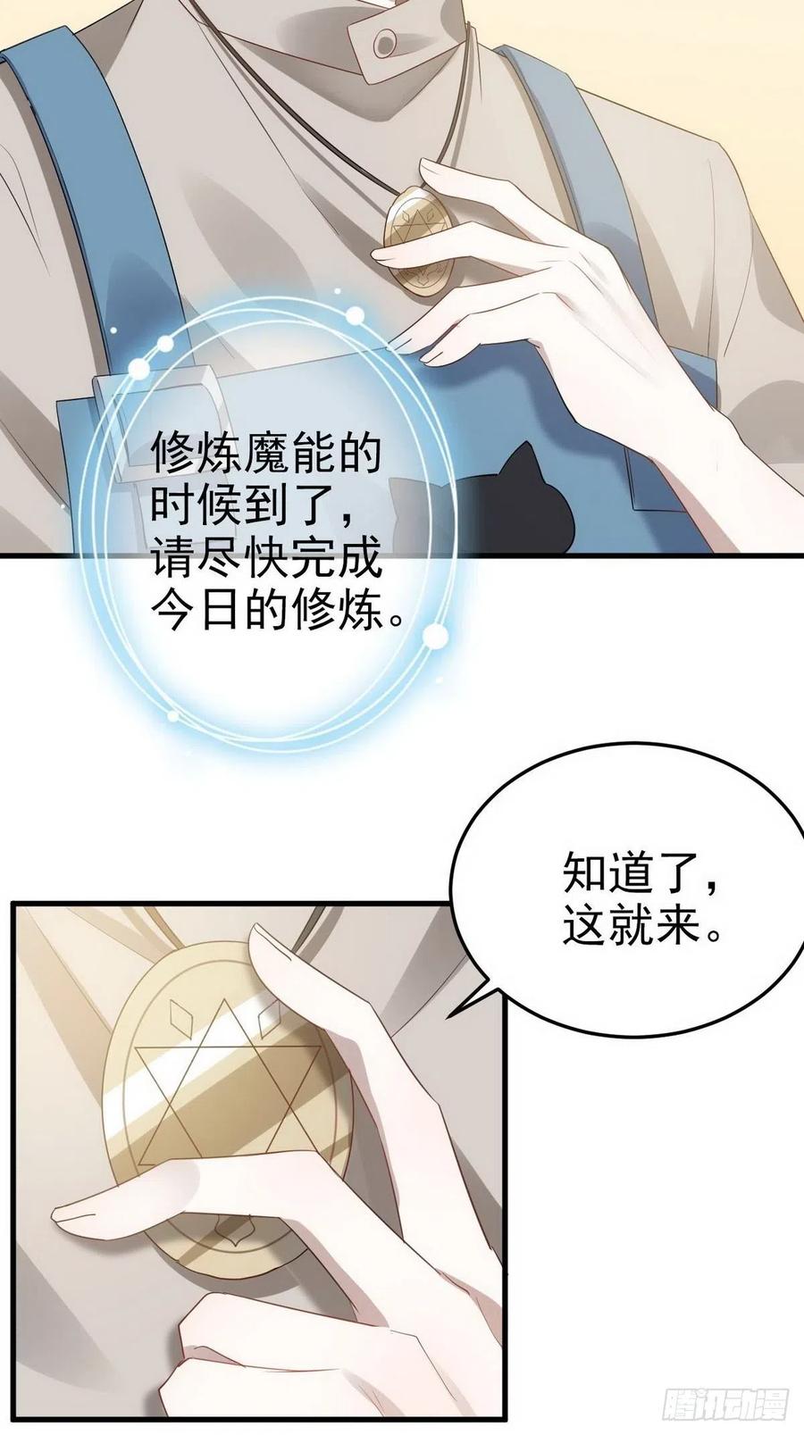 不努力就要当皇夫 003 异发色小孩 第35页