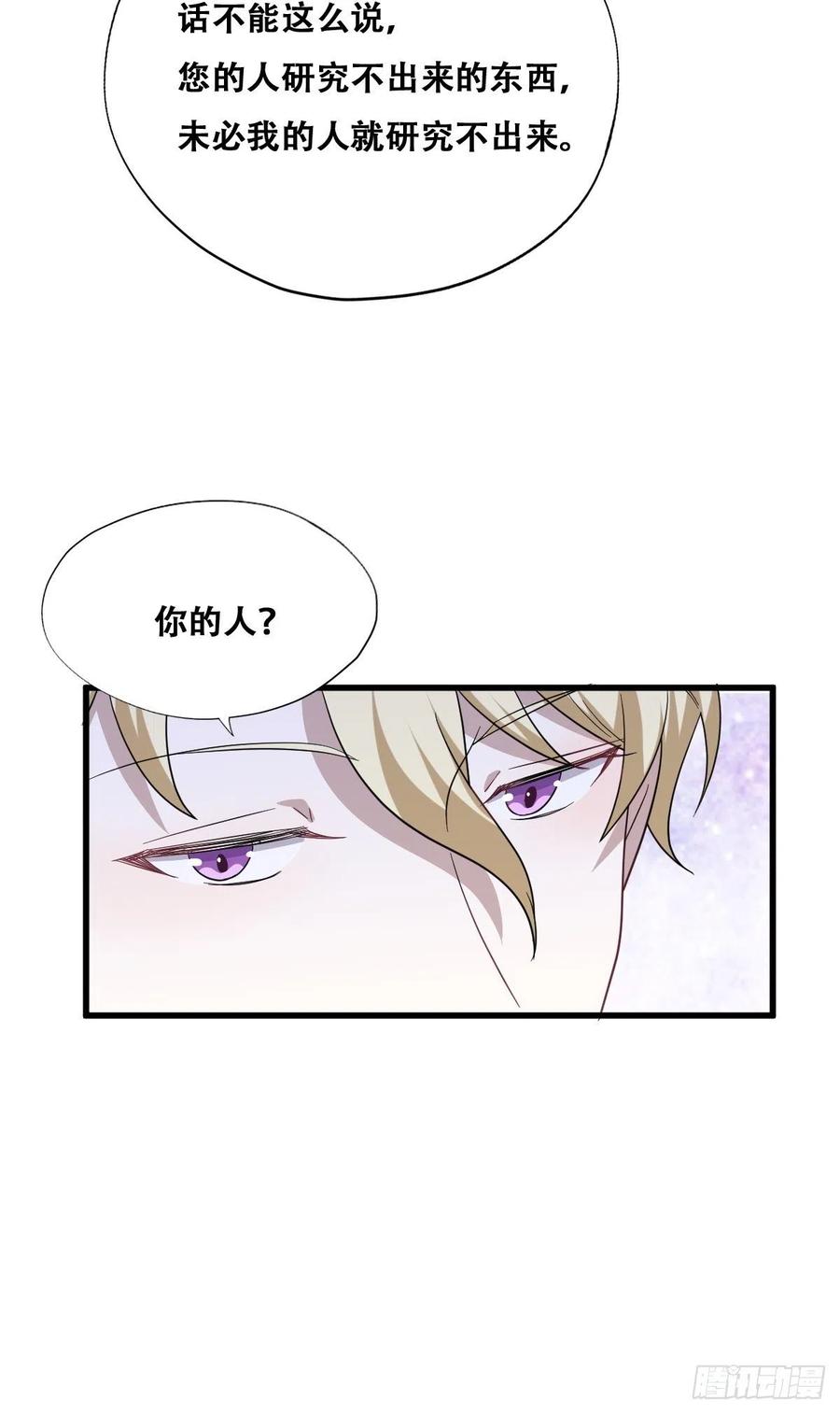 不努力就要当皇夫 048 老攻耍小脾气 第39页