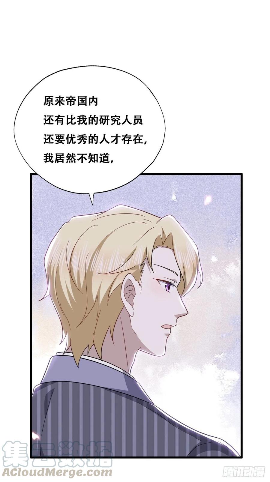 不努力就要当皇夫 048 老攻耍小脾气 第40页