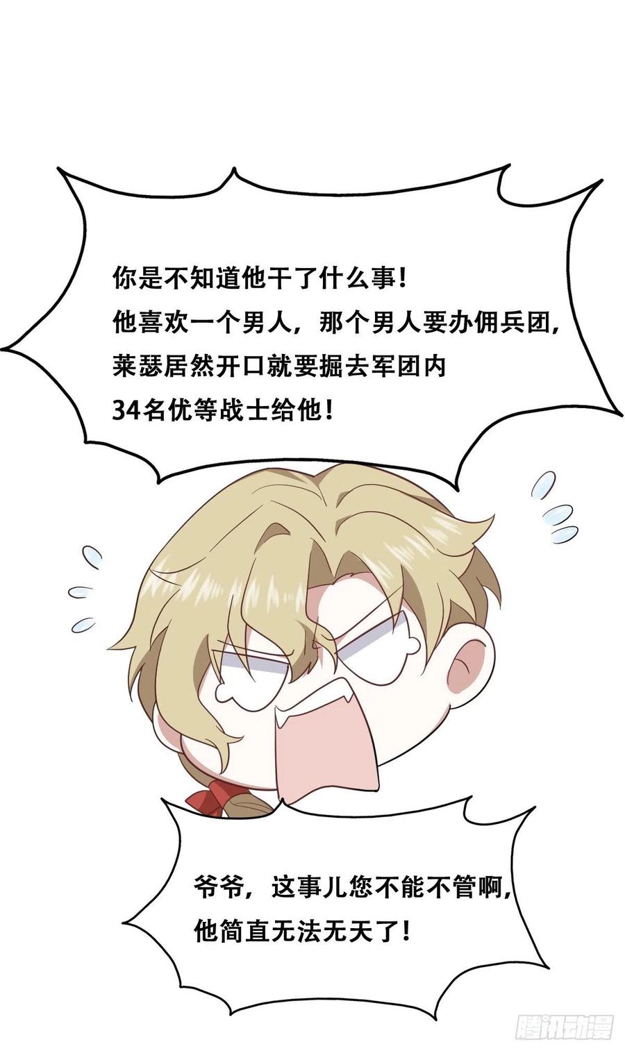 不努力就要当皇夫 048 老攻耍小脾气 第68页