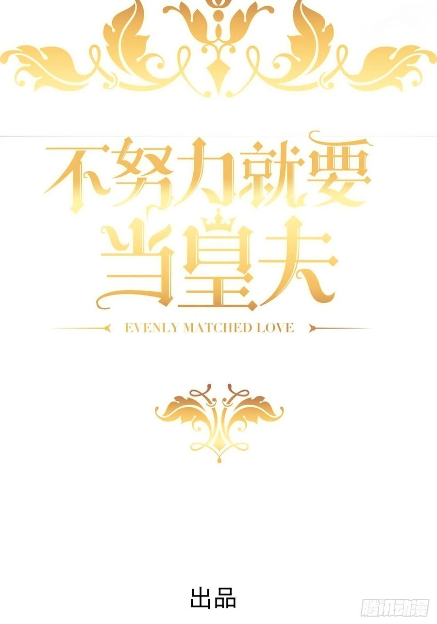不努力就要当皇夫 048 老攻耍小脾气 第2页