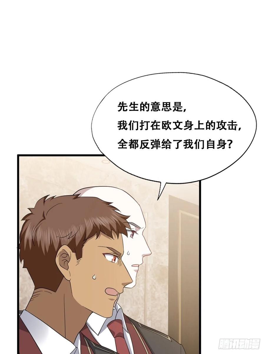 不努力就要当皇夫 049 欧文觉醒 第44页