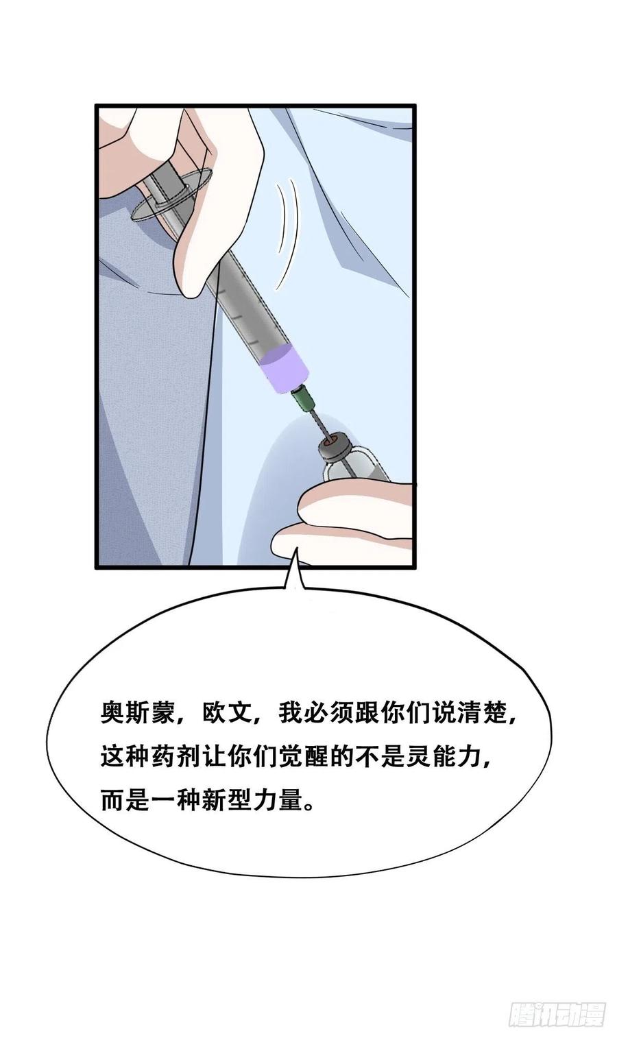 不努力就要当皇夫 049 欧文觉醒 第14页