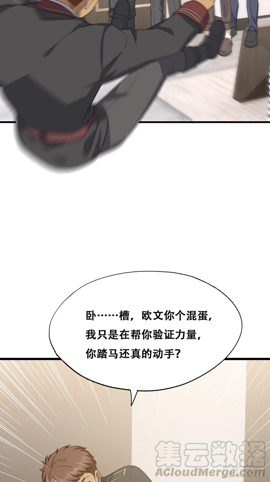 不努力就要当皇夫 049 欧文觉醒 第40页