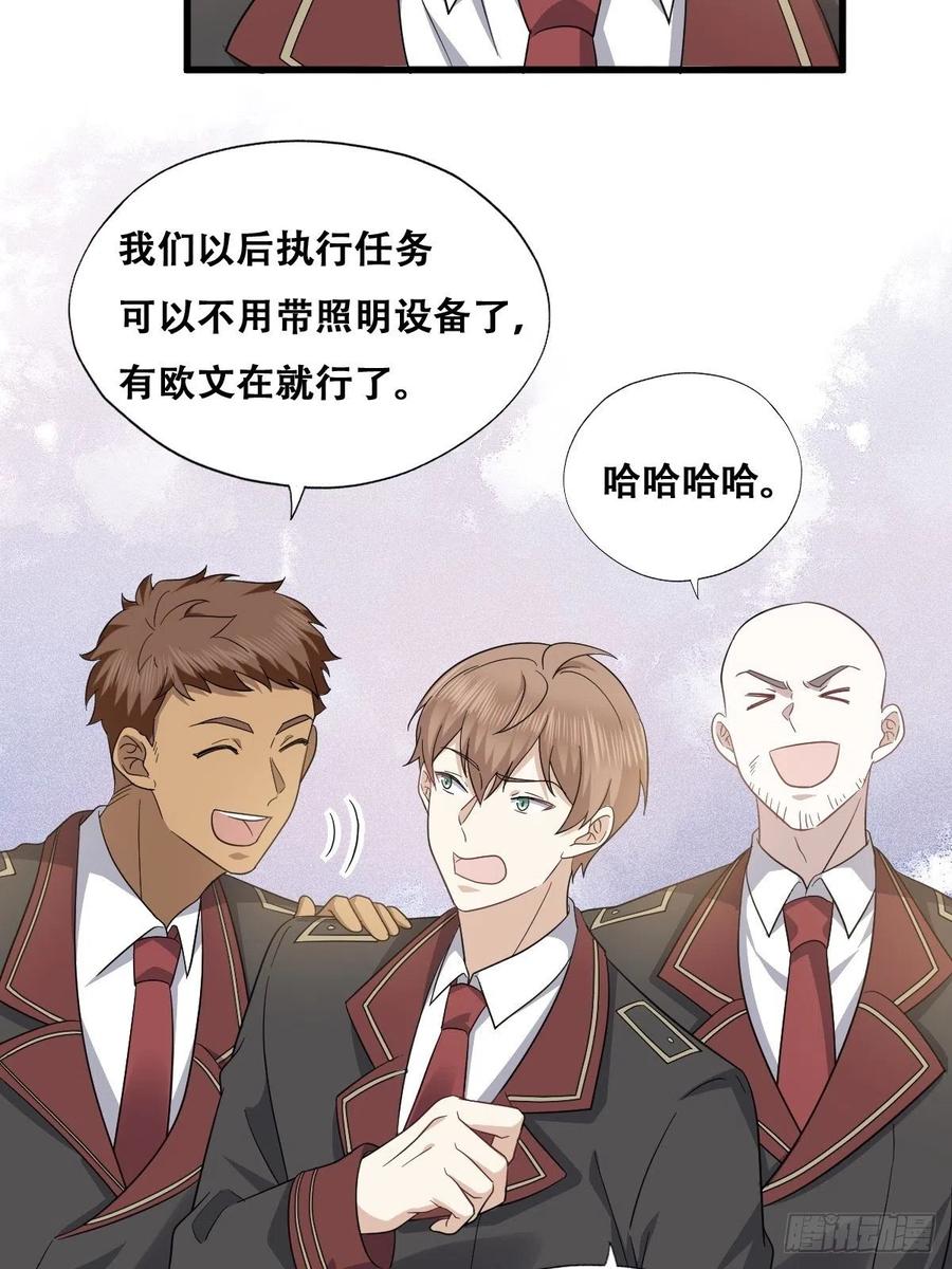 不努力就要当皇夫 049 欧文觉醒 第35页