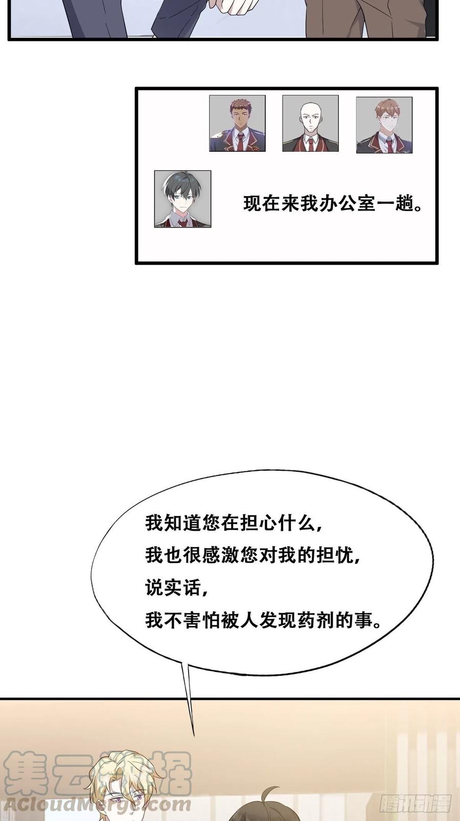 不努力就要当皇夫 049 欧文觉醒 第7页