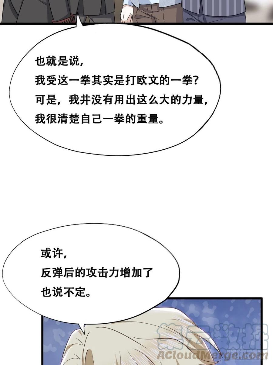 不努力就要当皇夫 049 欧文觉醒 第46页
