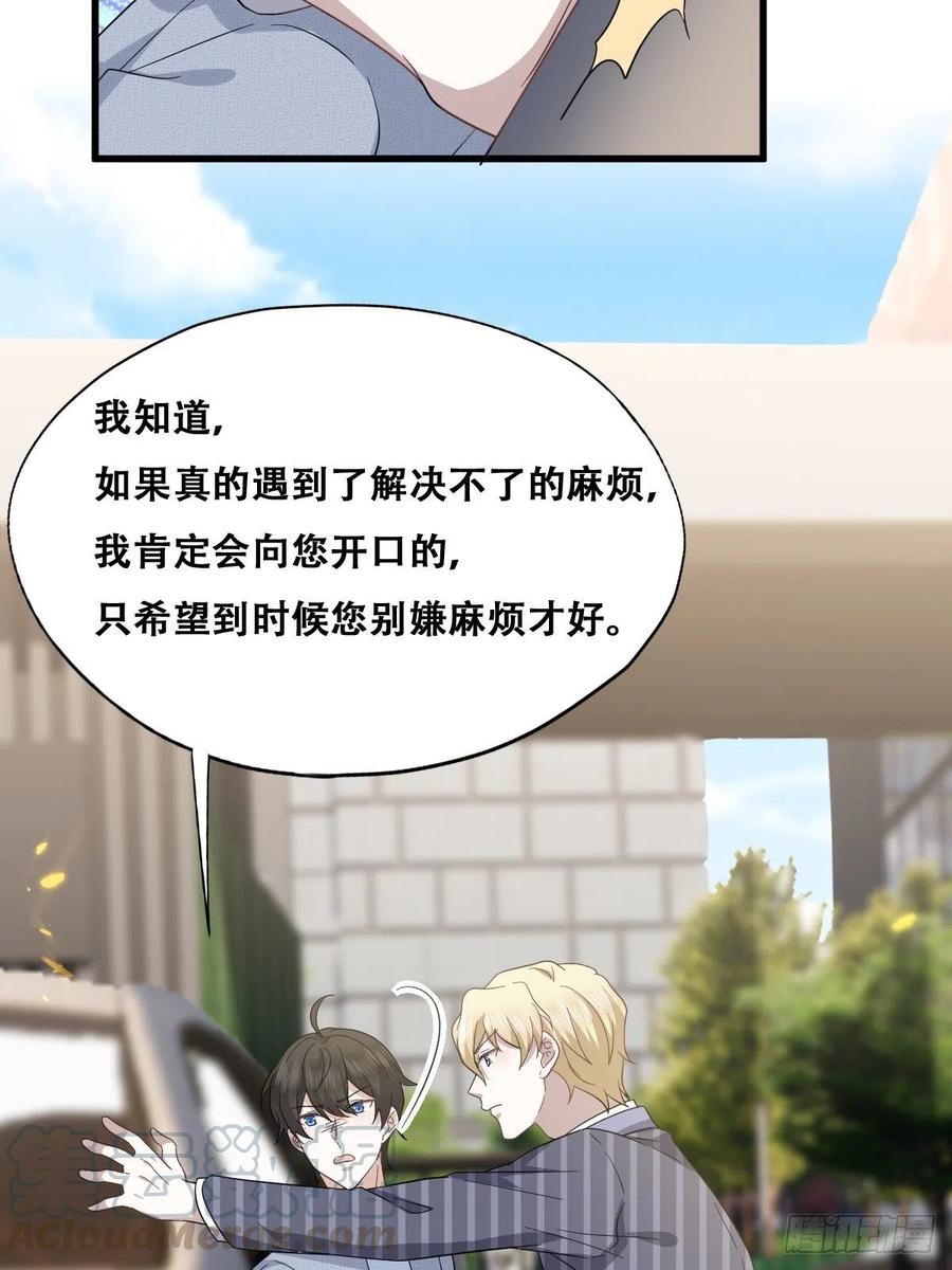 不努力就要当皇夫 049 欧文觉醒 第10页