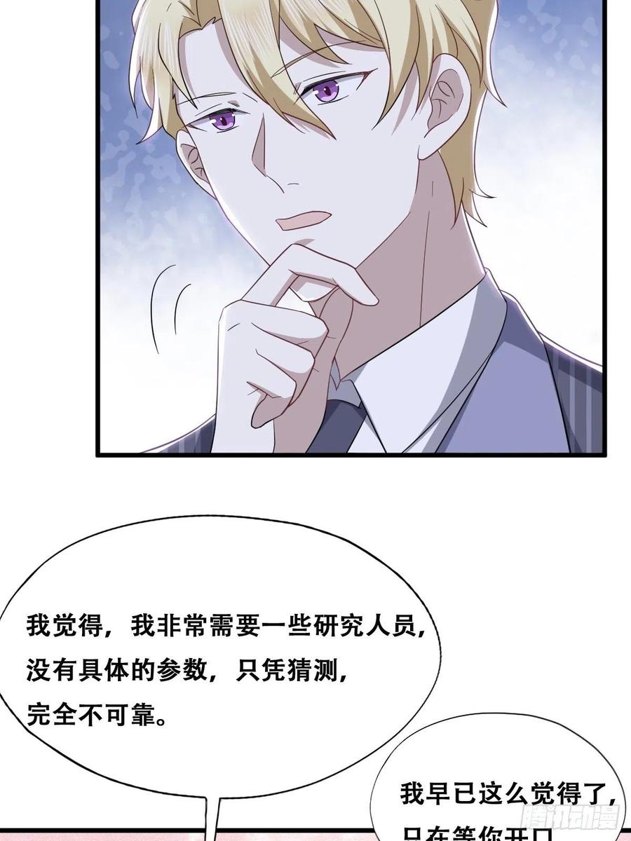 不努力就要当皇夫 049 欧文觉醒 第47页